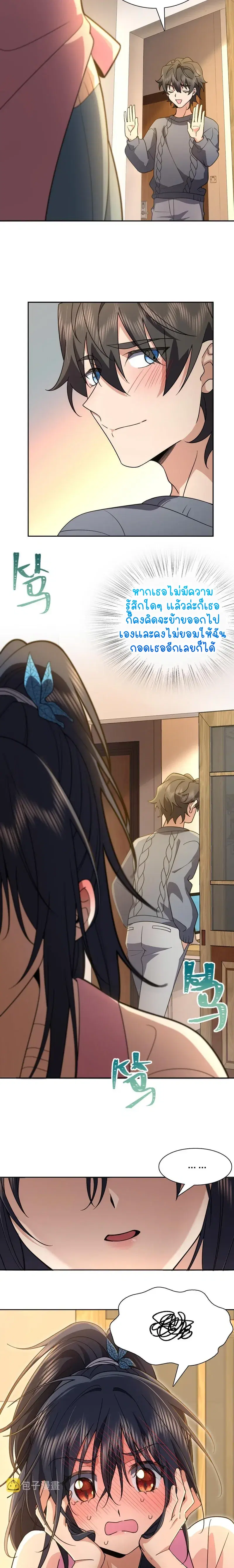 My Wife Is From a Thousand Years Ago ตอนที่ 59 หน้า 15
