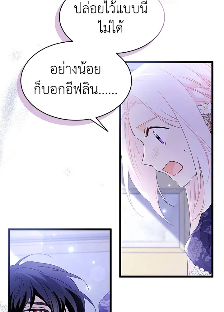 The Symbiotic Relationship Between a Panther and a Rabbit ตอนที่ 70 หน้า 22