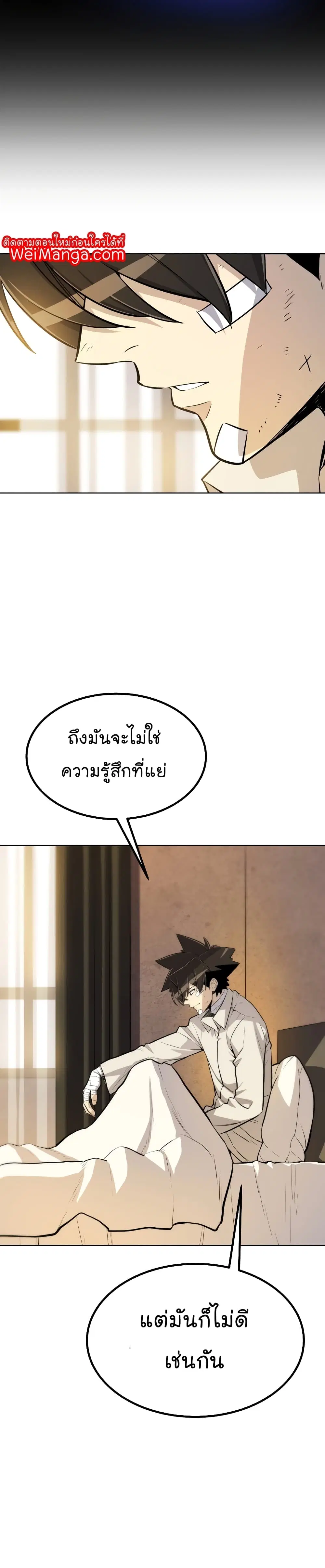 Overpowered Sword ตอนที่ 42 หน้า 32