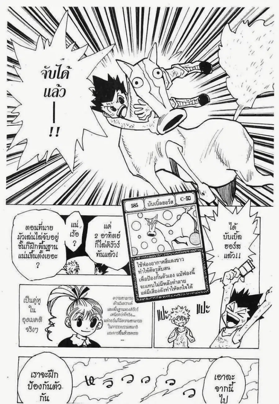 Hunter x Hunter ตอนที่ 141 หน้า 9