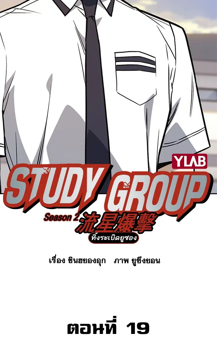 Study Group ตอนที่ 138 หน้า 10