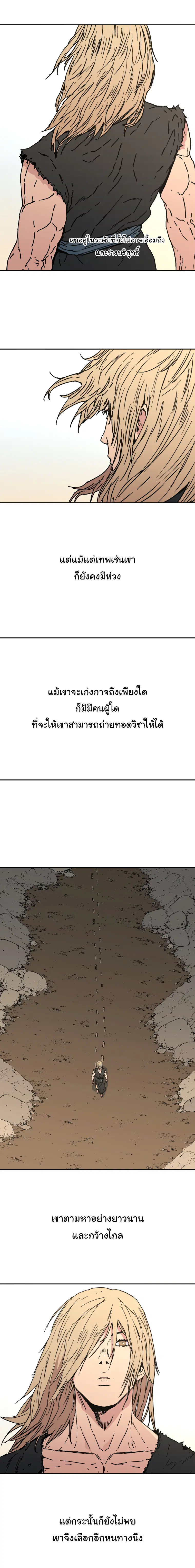 Peerless Dad ตอนที่ 157 หน้า 10