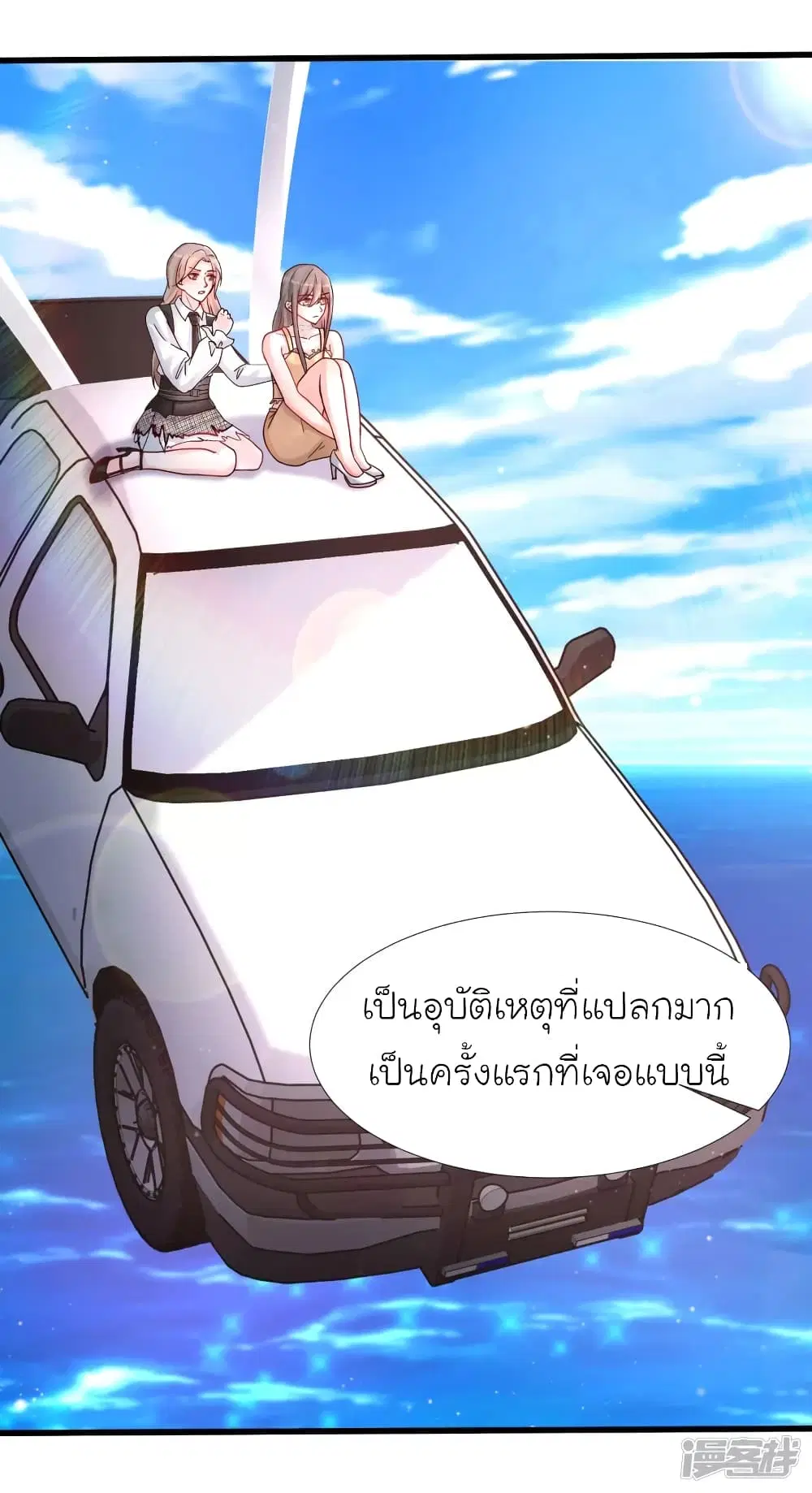 The Strongest Peach Blossom ตอนที่ 234 หน้า 8
