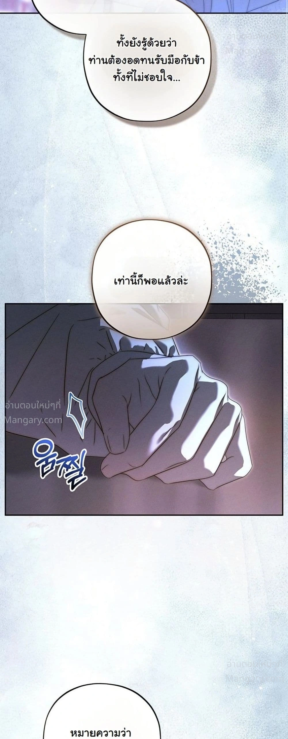 About Things That Haven’t Occurred Yet – แด่เรื่องราวที่ยังไม่เกิดขึ้น ตอนที่ 14 หน้า 51
