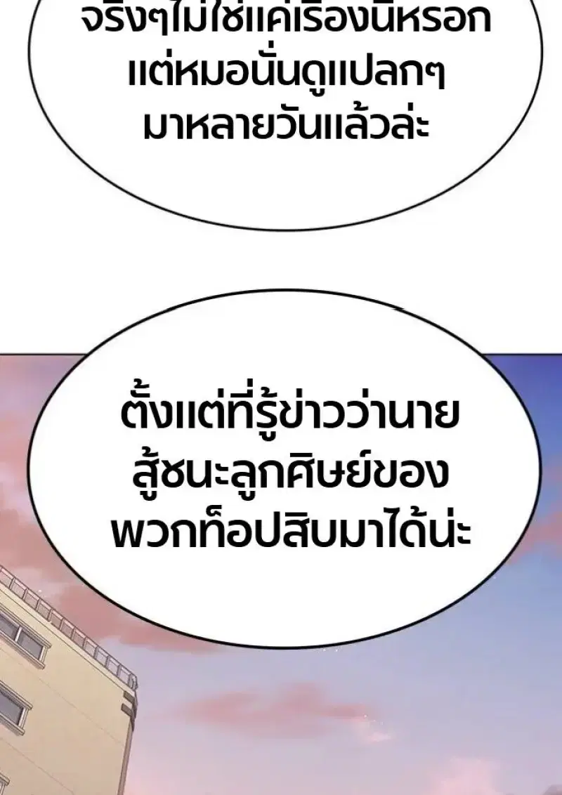 Eleceed ตอนที่ 390 หน้า 26