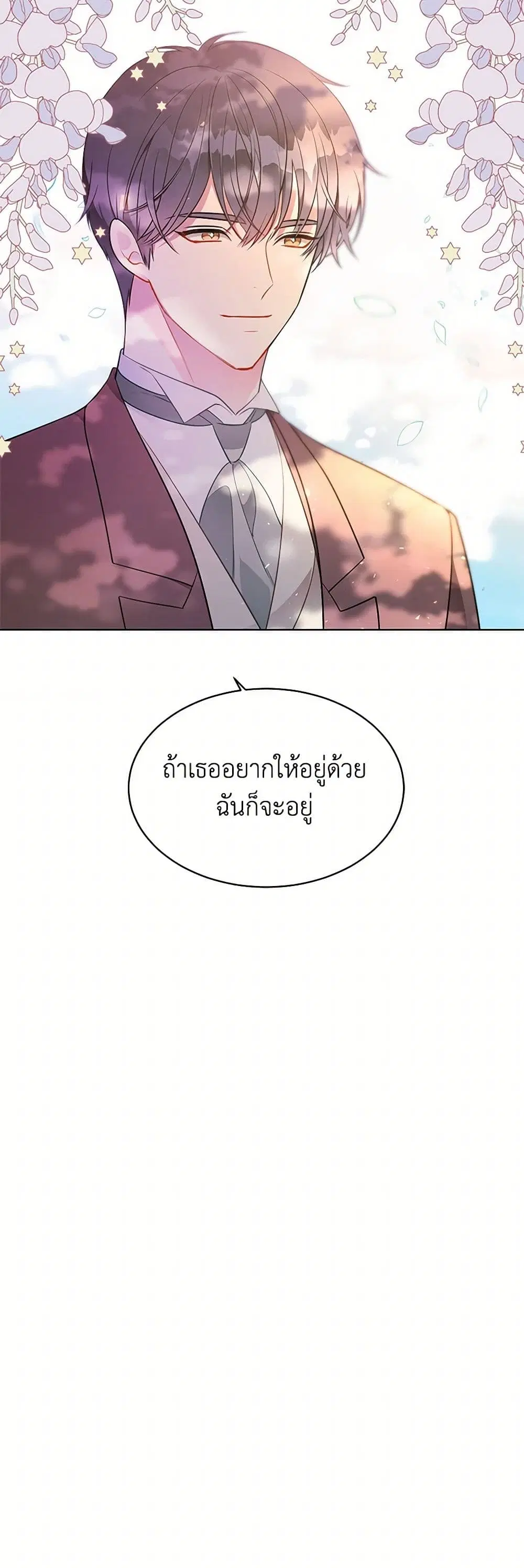 The Detective Of Muiella ตอนที่ 148 หน้า 21