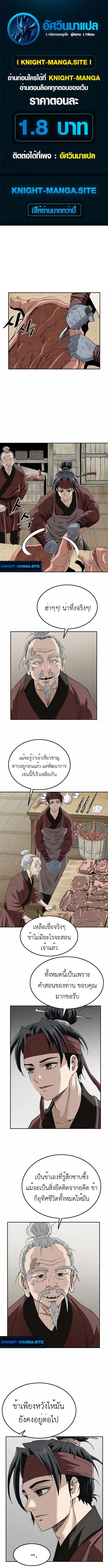 The Supreme Demonic Sword ยอดมารกระบี่ ตอนที่ 9 หน้า 1
