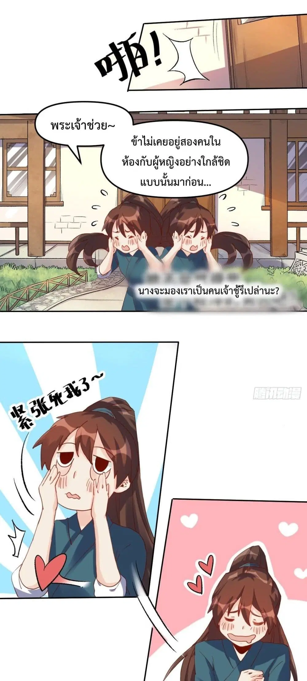 It Turns Out That I Am A Big Cultivator ตอนที่ 19 หน้า 21