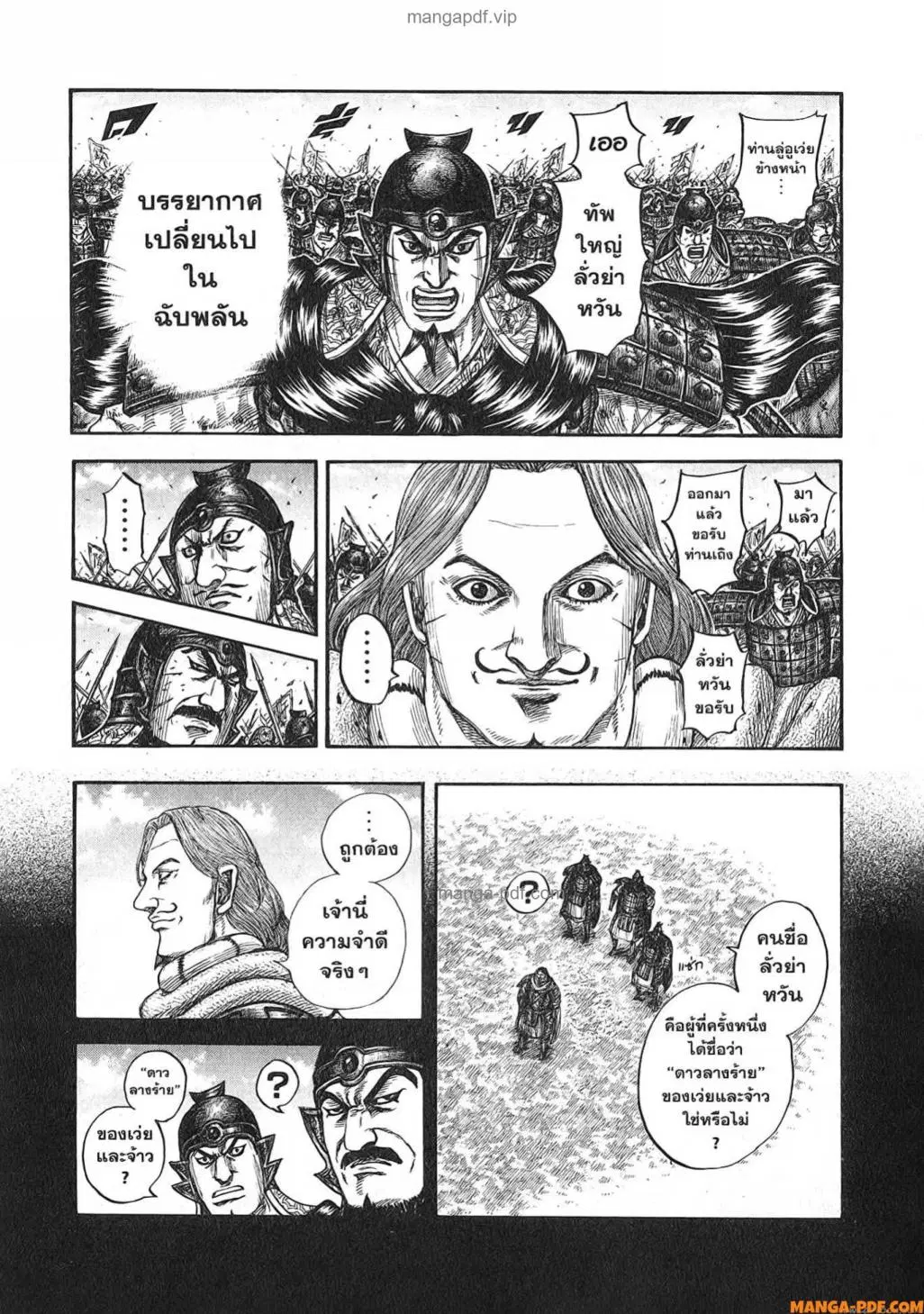 Kingdom ตอนที่ 822 หน้า 15