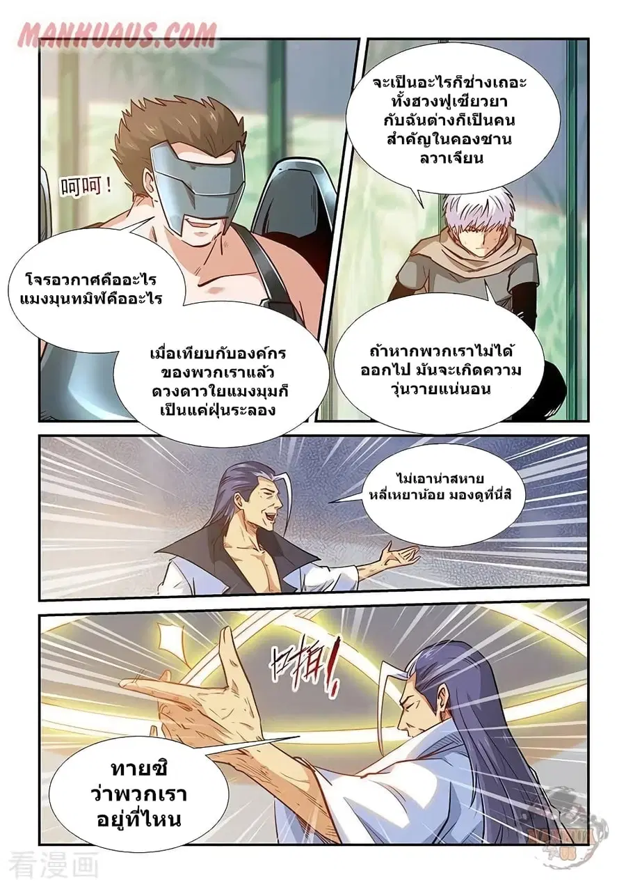Forty Milleniums Of Cultivation ตอนที่ 322 หน้า 15