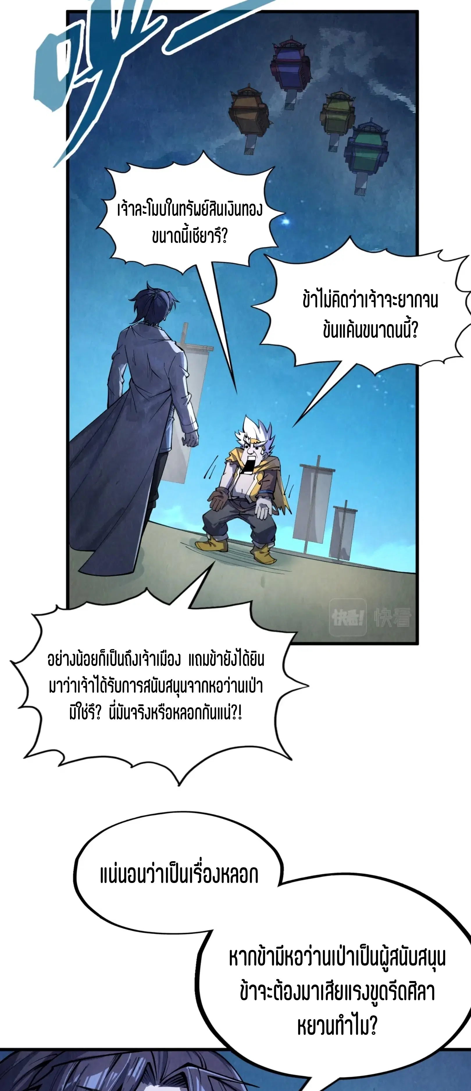 The Eternal Supreme ตอนที่ 205 หน้า 41