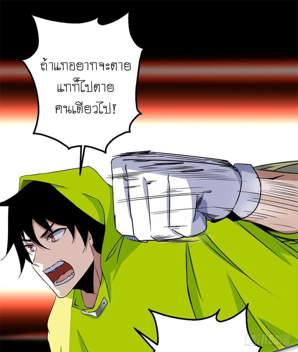 The King of Doom ตอนที่ 6 หน้า 23