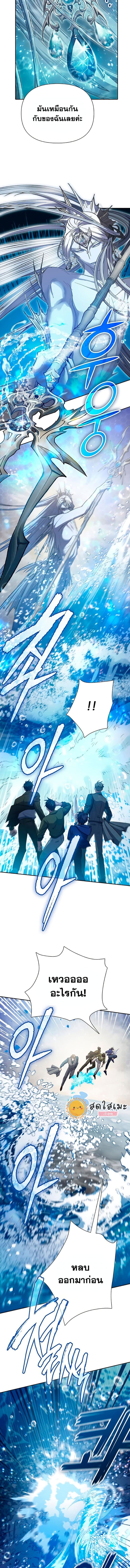 My S-Class Hunters (The S-Classes That I Raised) ตอนที่ 100 หน้า 10