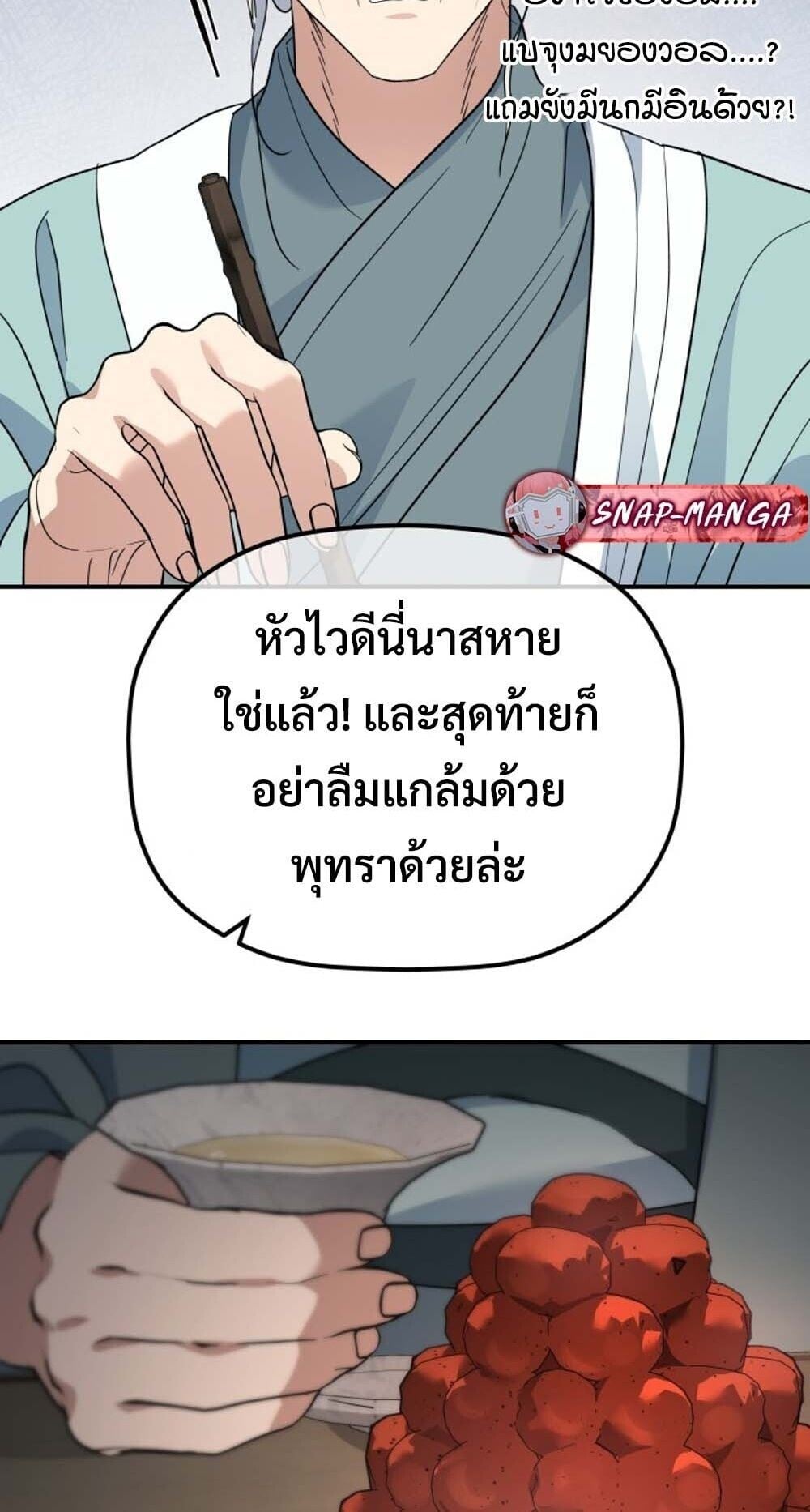The Youngest Son of the Eunhae Sangdan บุตรชายคนสุดท้องแห่งหอการค้าอึนเฮ ตอนที่ 45 หน้า 26