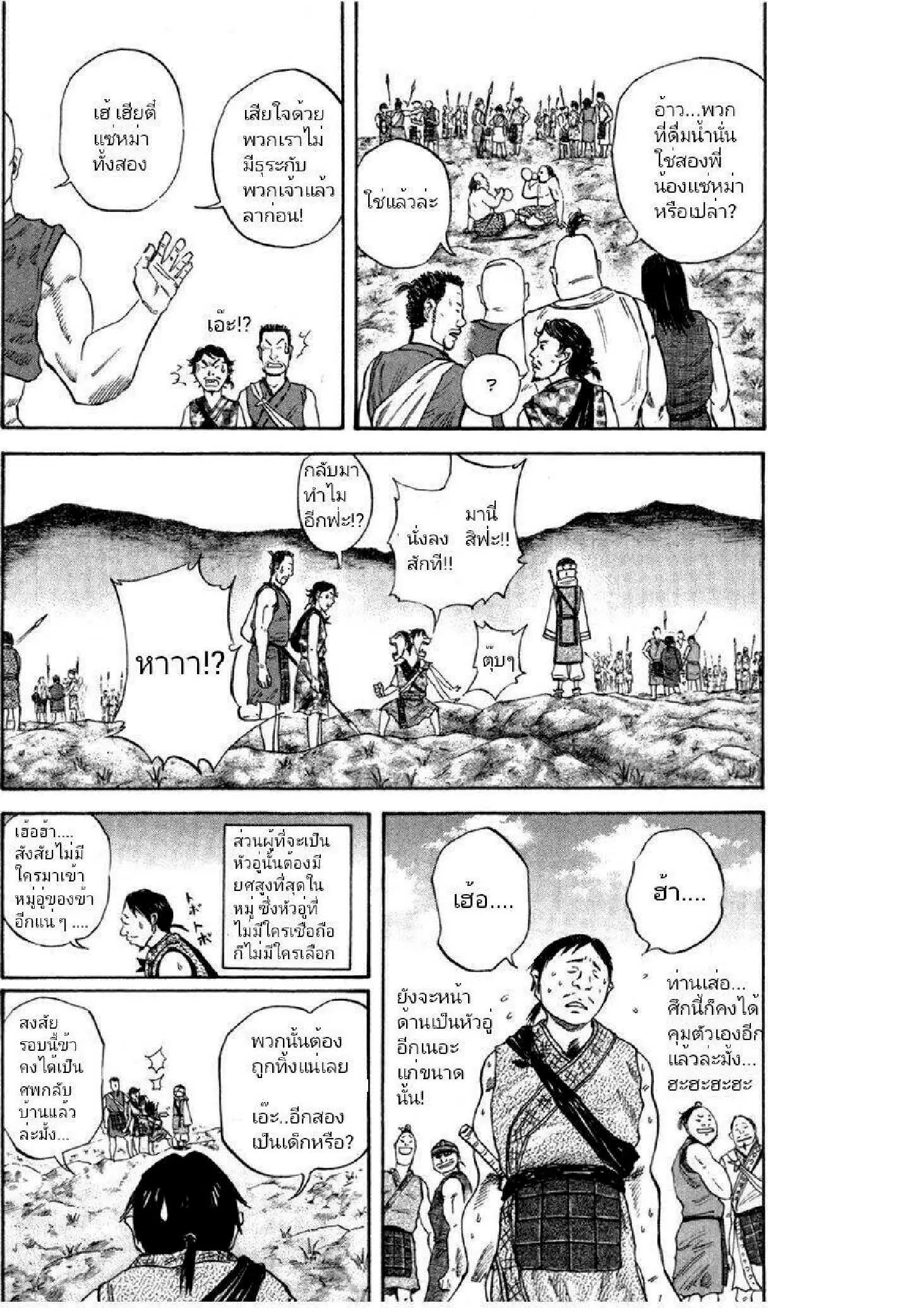 Kingdom ตอนที่ 49 หน้า 17