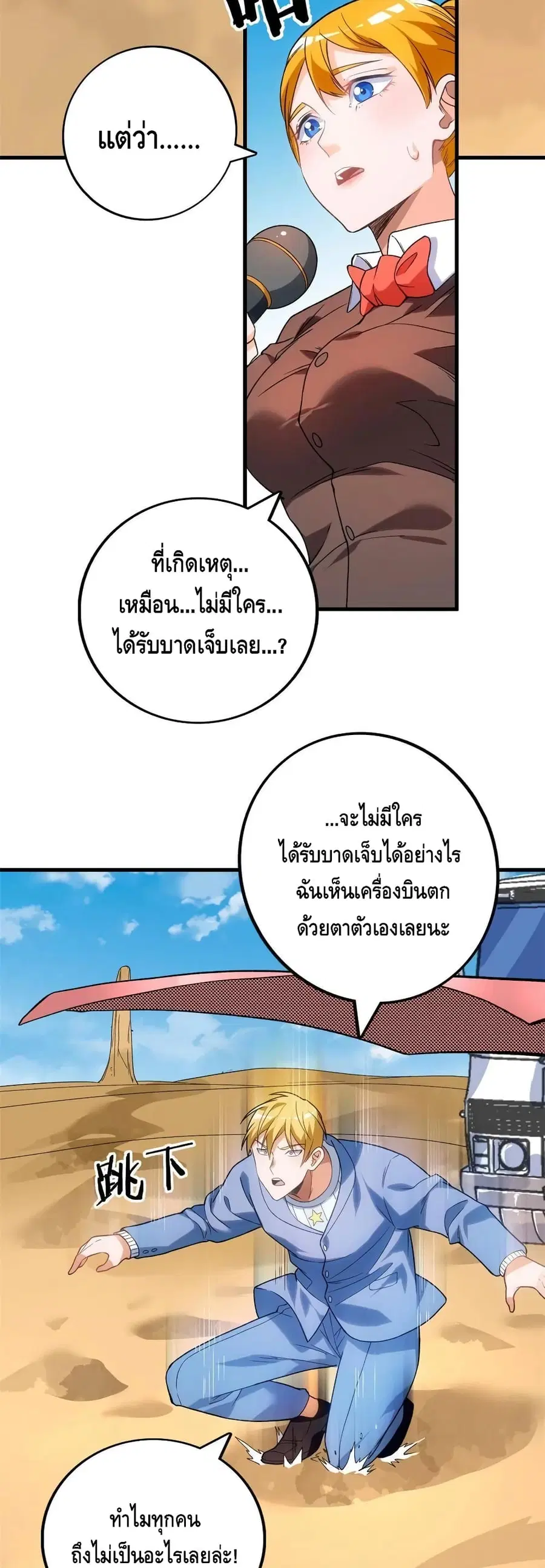 I Have 999 Skills ตอนที่ 68 หน้า 5