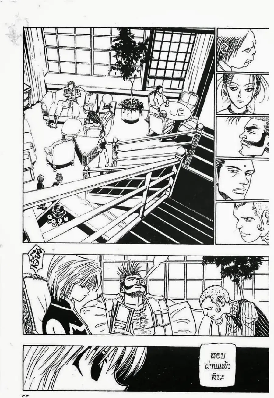 Hunter x Hunter ตอนที่ 67 หน้า 4