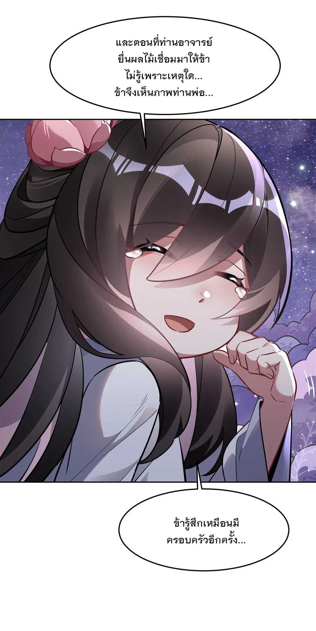 My Female Disciples are all Future Masters of the Heavens ตอนที่ 102 หน้า 35
