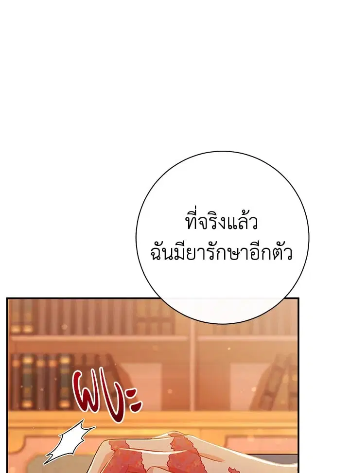 The Villain’s Match Is Too Perfect – คู่ดูตัวของนางร้ายเพอร์เฟกต์เกินไป ตอนที่ 33 หน้า 56