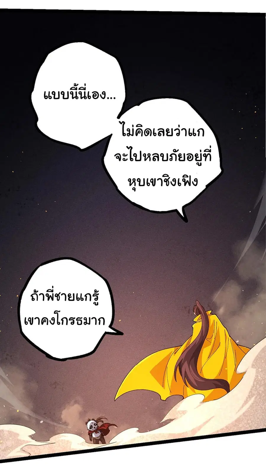Evolution from the Big Tree ตอนที่ 107 หน้า 48