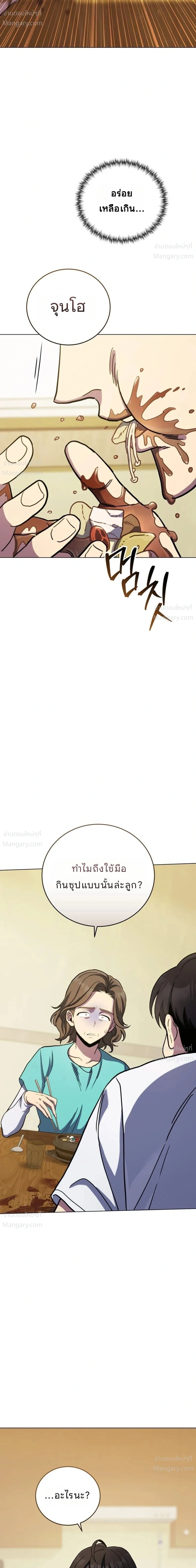 The Crazy Villain Regains His Sanity – วายร้ายผู้เสียสติกลับมามีสติสัมปชัญญะอีกครั้ง ตอนที่ 1 หน้า 36