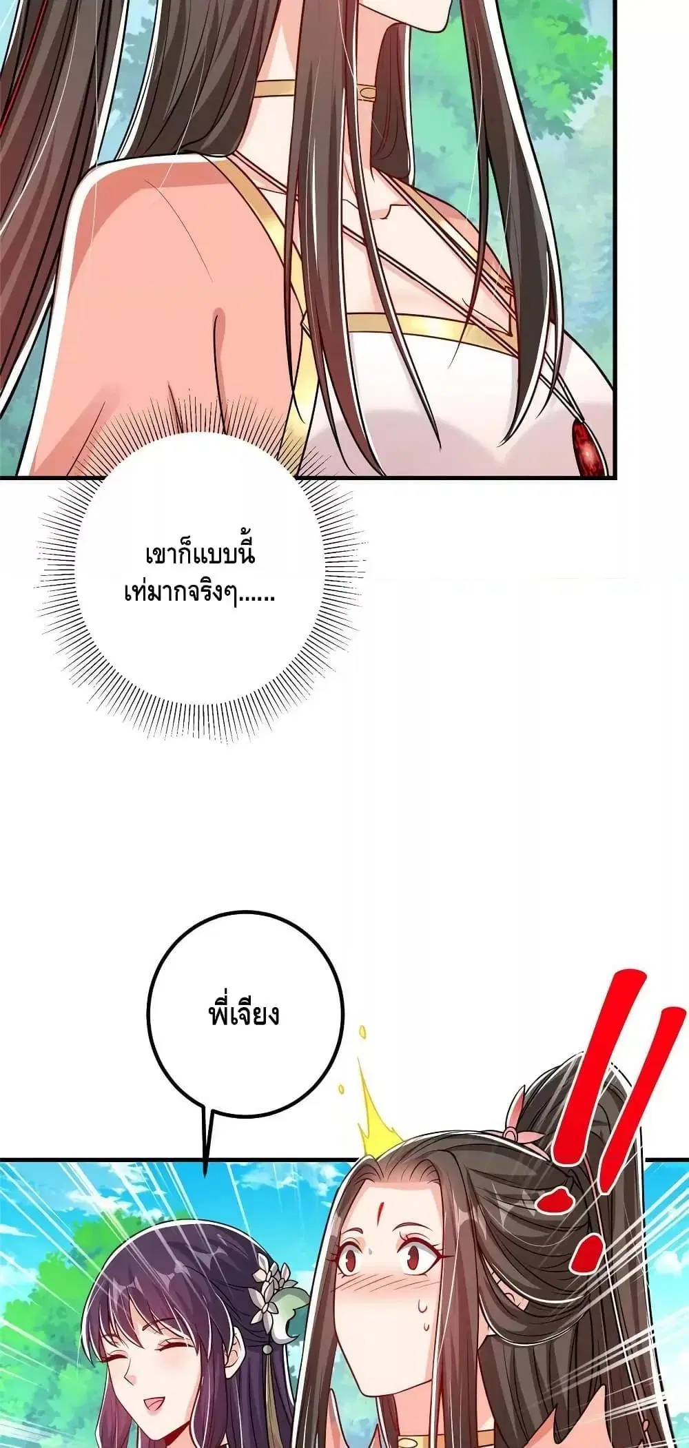 Keep A Low Profile ตอนที่ 186 หน้า 28