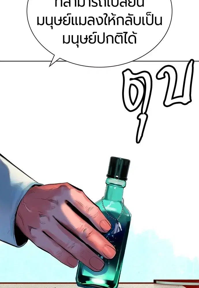 Jungle Juice ตอนที่ 138 หน้า 166
