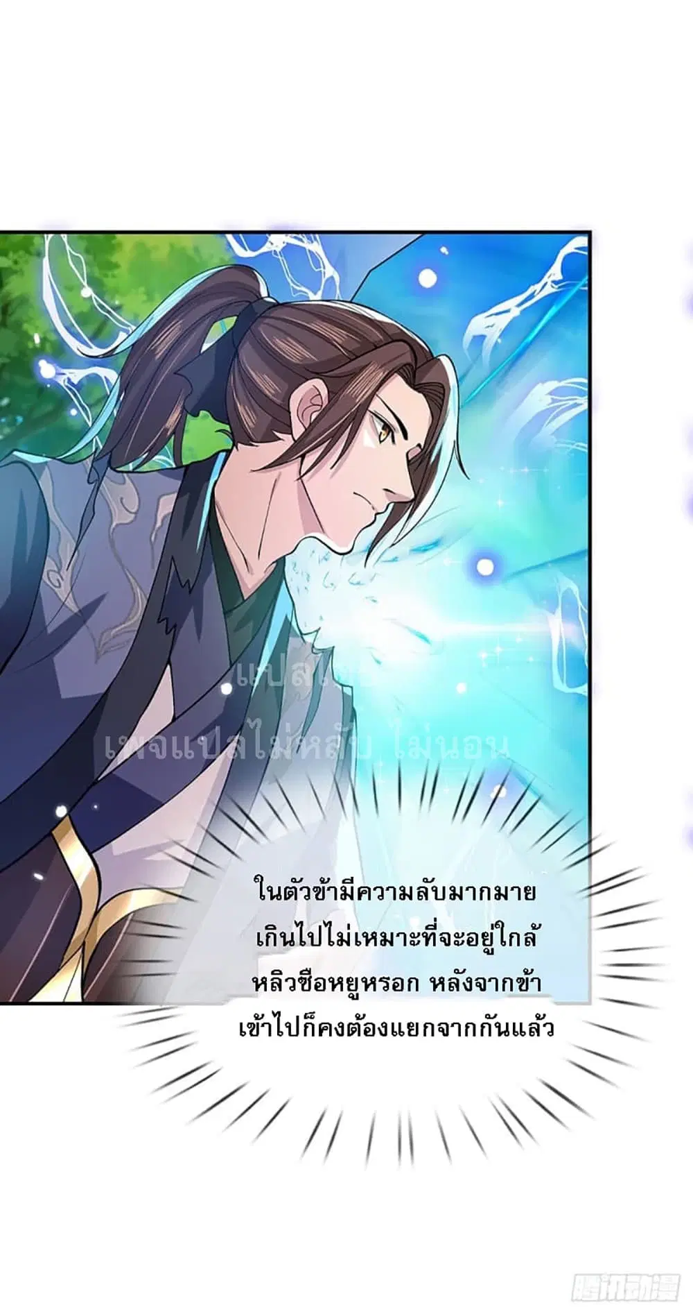 Royal God of War, Rising Dragon ตอนที่ 14 หน้า 19
