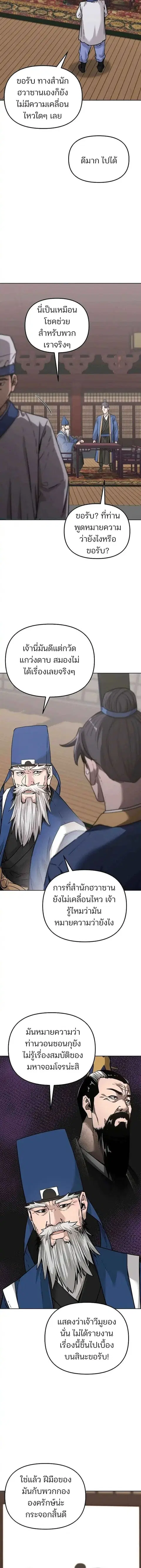 The Reborn Ranker Chronicles ตอนที่ 143 หน้า 8