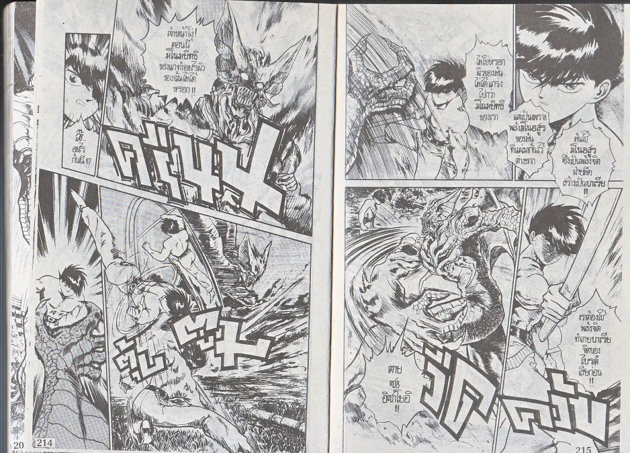 Makai Toshi Hunter ตอนที่ 114 หน้า 8