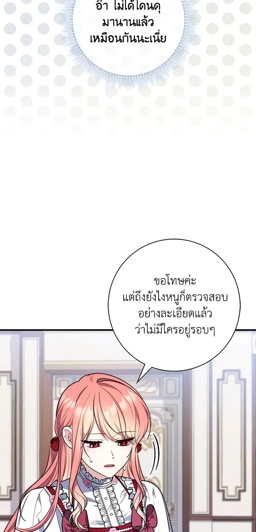 Fortune-Telling Lady ตอนที่ 23 หน้า 47