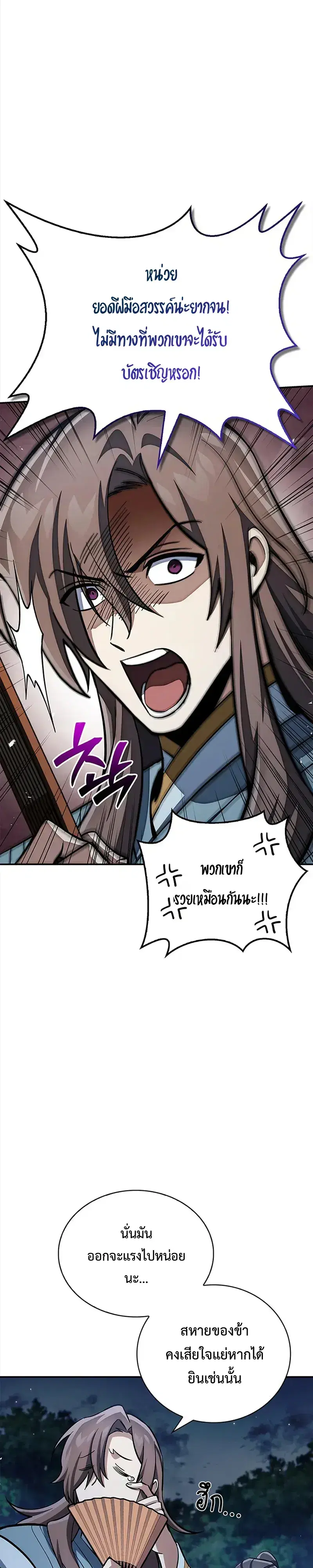 Heavenly Grand Archive’s Young Master ตอนที่ 159 หน้า 23