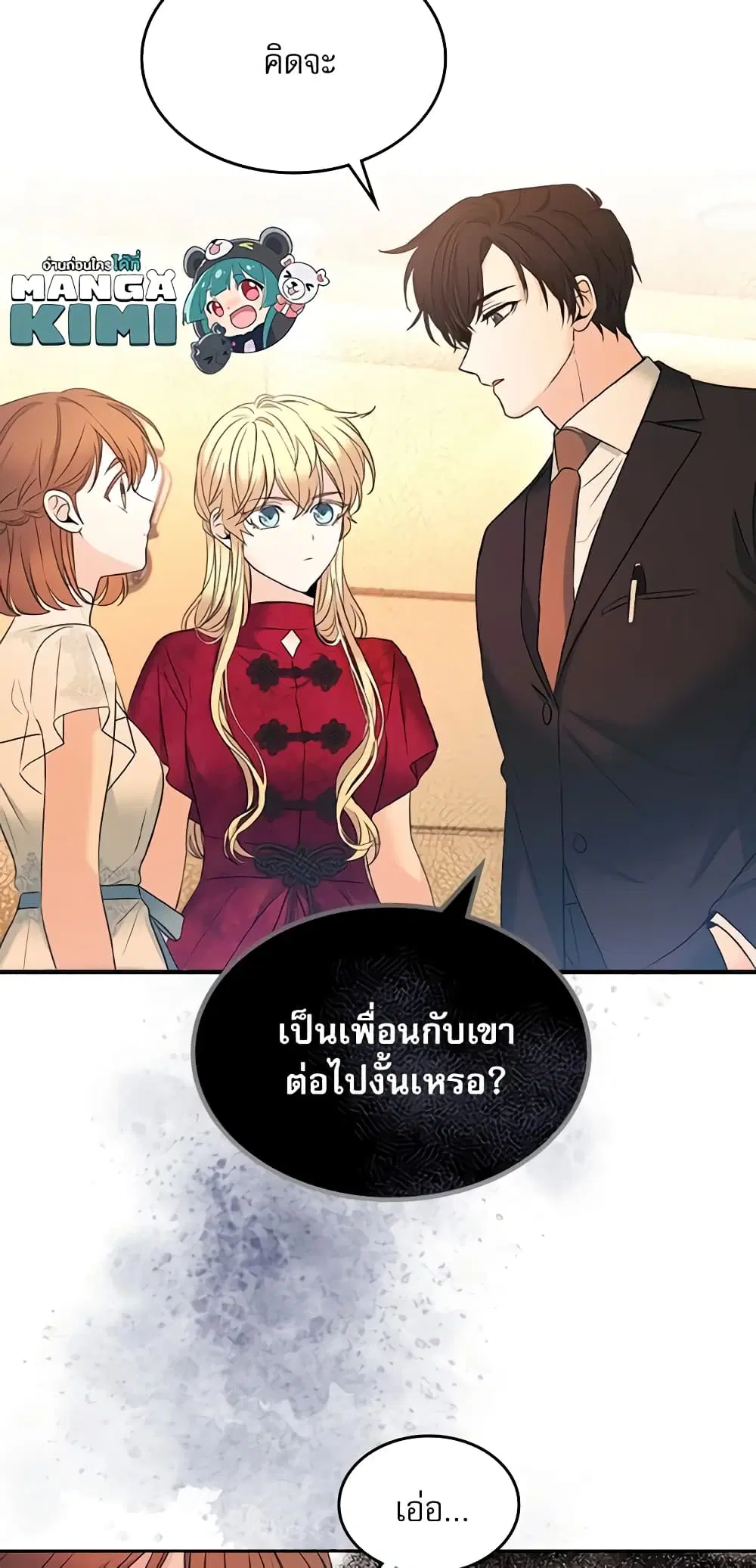 My Life as an Internet Novel ตอนที่ 133 หน้า 46