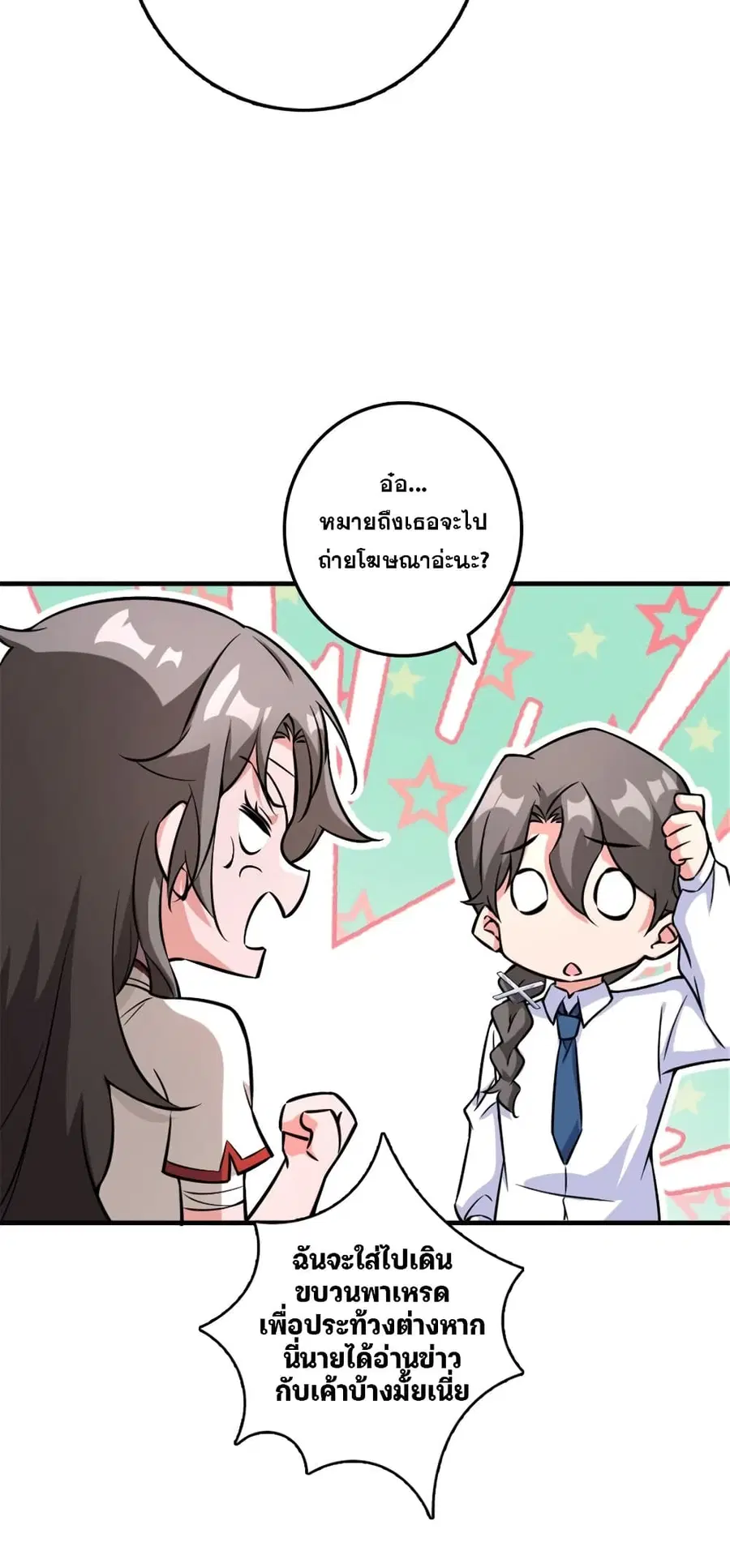 Release That Witch ตอนที่ 573 หน้า 20