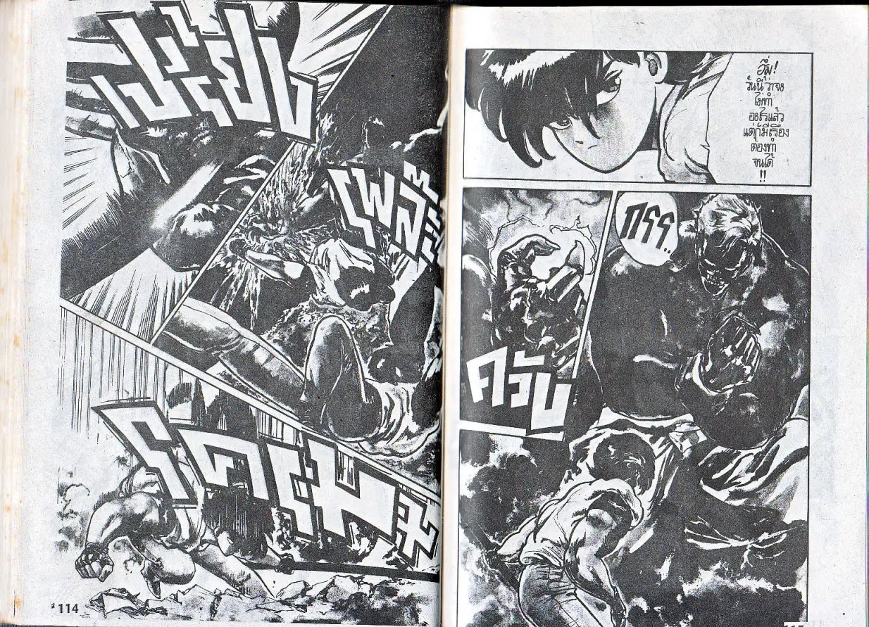Makai Toshi Hunter ตอนที่ 5 หน้า 4