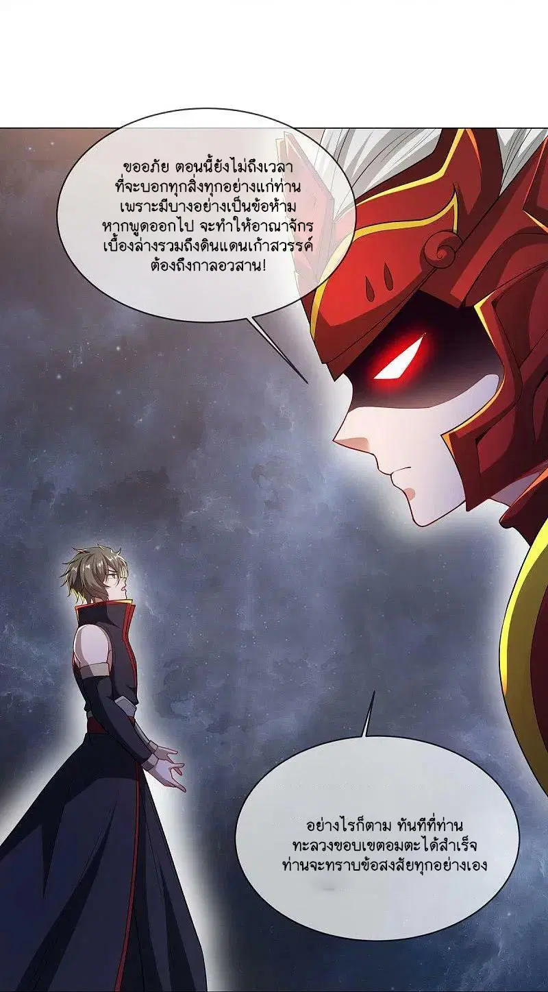 Peerless Battle Spirit ตอนที่ 583 หน้า 35