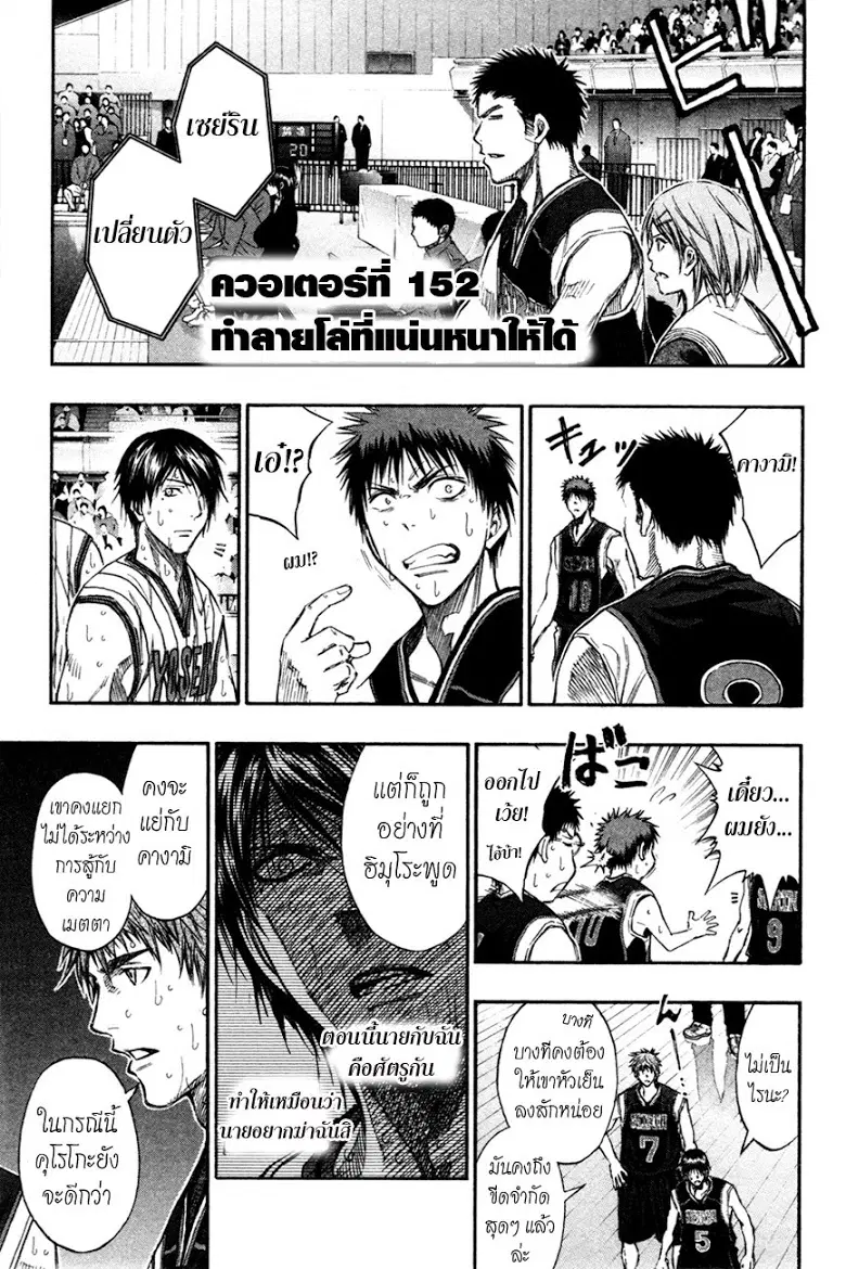 Kuroko no Basuke ตอนที่ 152 หน้า 1