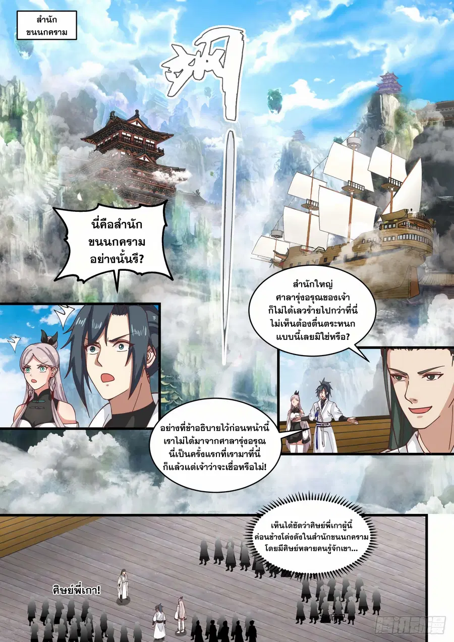 Martial Peak ตอนที่ 1557 หน้า 6