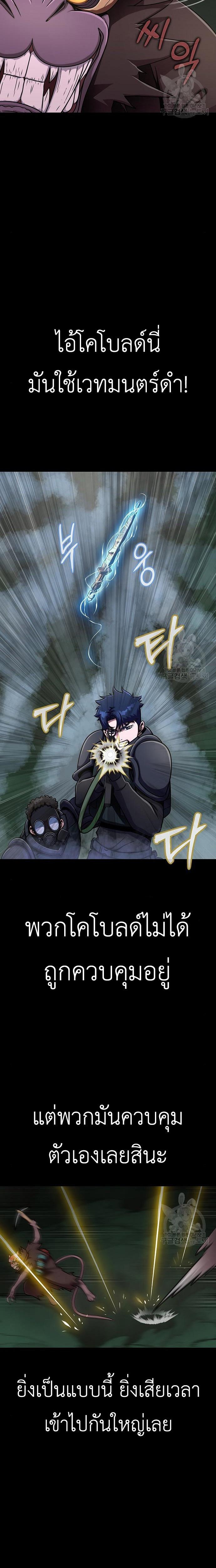 Steel-Eating Player ตอนที่ 10 หน้า 24