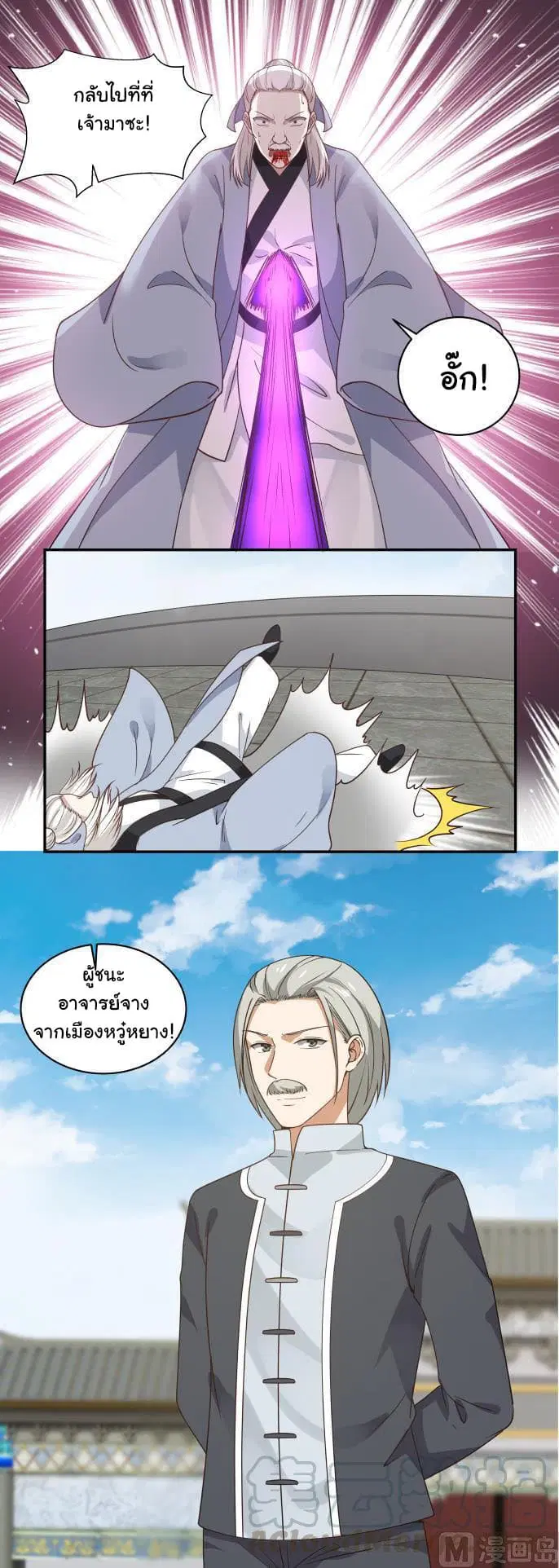 I Have a Dragon in My Body ตอนที่ 119 หน้า 13