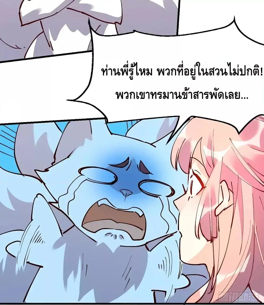 It Turns Out That I Am A Big Cultivator ตอนที่ 111 หน้า 32