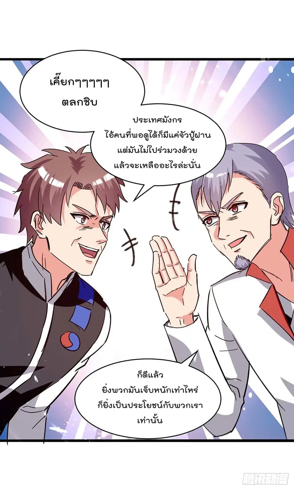 Rebirth Abandoned Less Return ตอนที่ 192 หน้า 20