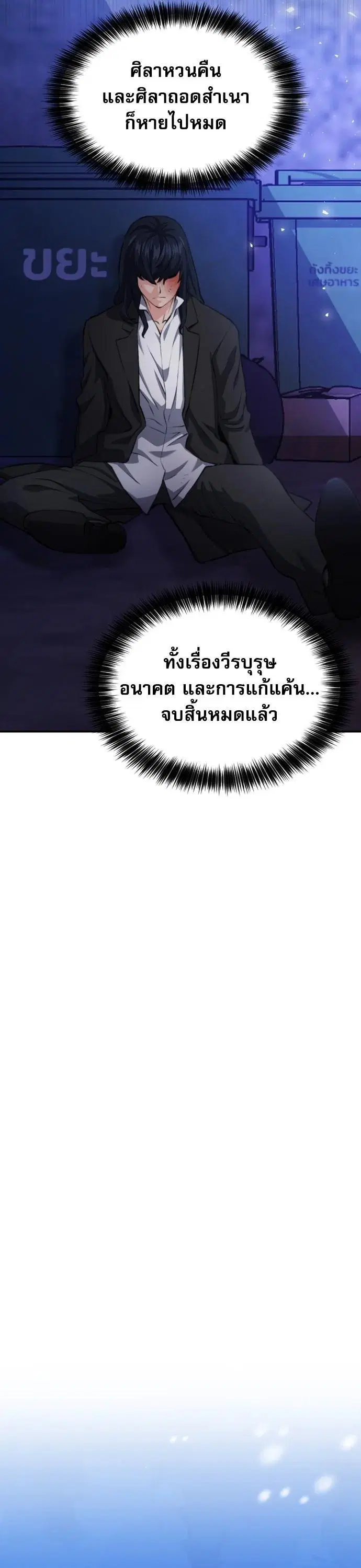 The Druid of Seoul Station ตอนที่ 174 หน้า 23