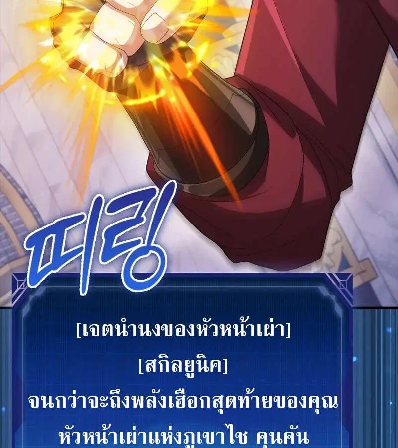 Mightiest Melee Magician สุดยอดจอมเวทย์สายประชิด ตอนที่ 55 หน้า 99