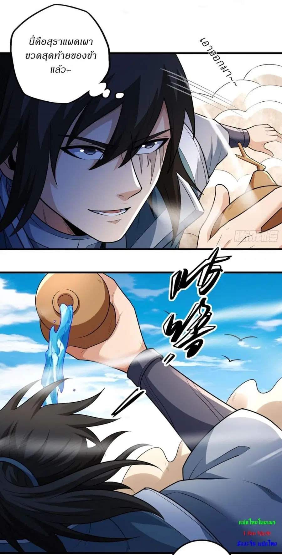 God of Martial Arts ตอนที่ 730 หน้า 6