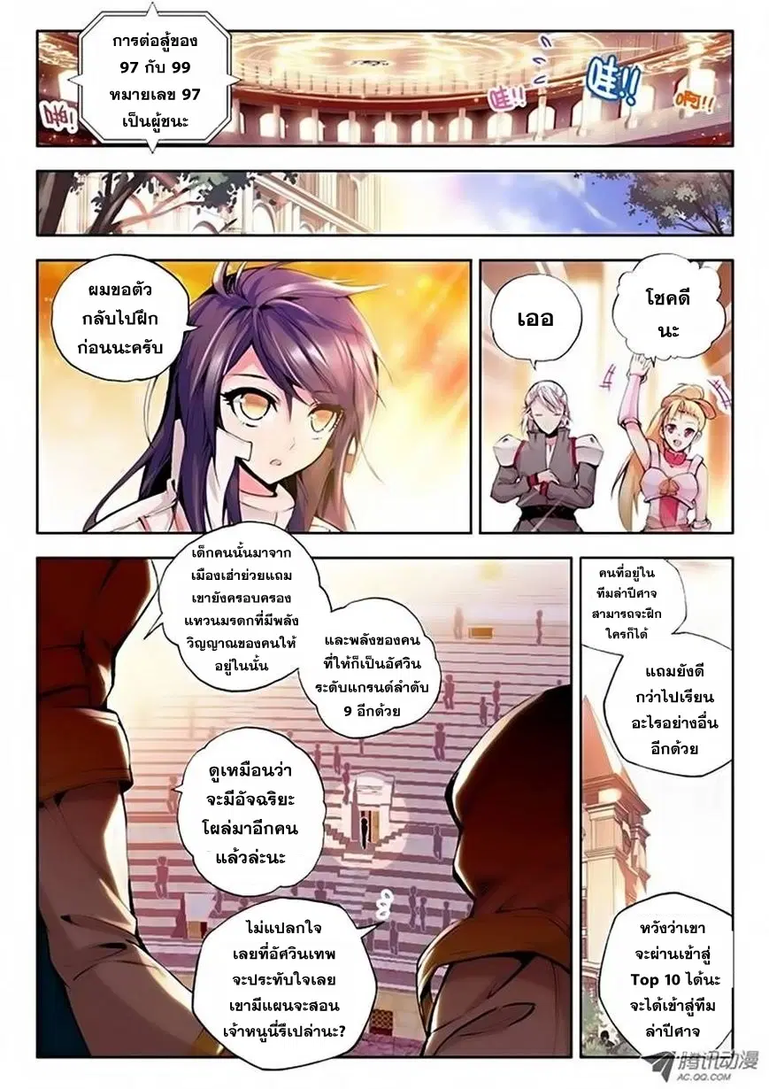 Shen Yin Wang Zuo ตอนที่ 33 หน้า 16