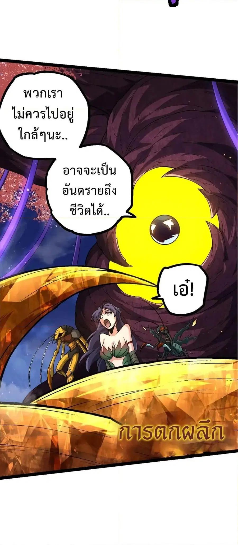 Evolution Begins With A Big Tree ตอนที่ 111 หน้า 50