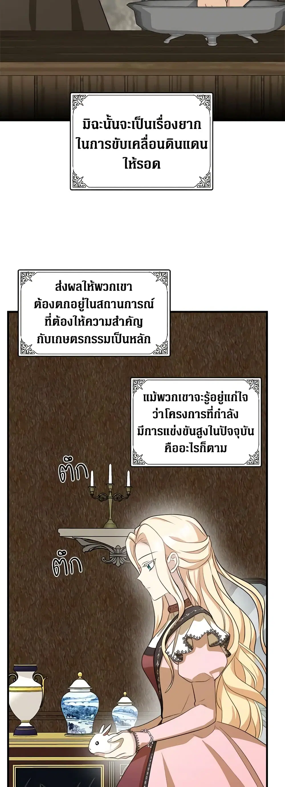 The Villainess Lives Again ตอนที่ 55 หน้า 19