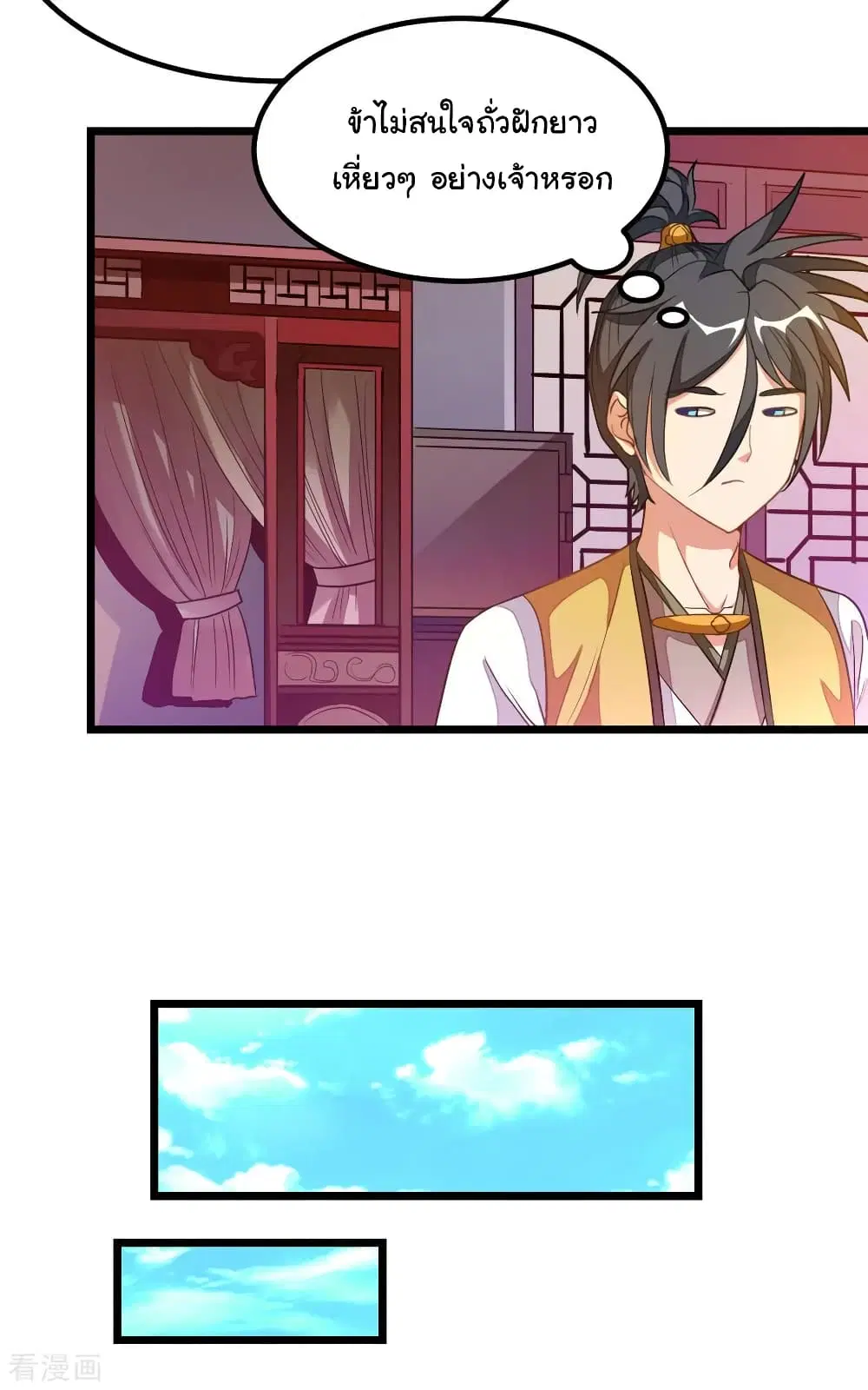 Nine Sun God King ตอนที่ 178 หน้า 25