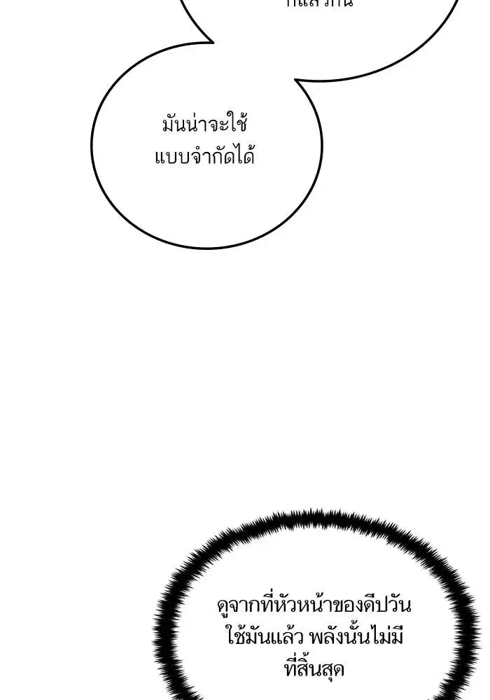 Return to Player ตอนที่ 158 หน้า 65